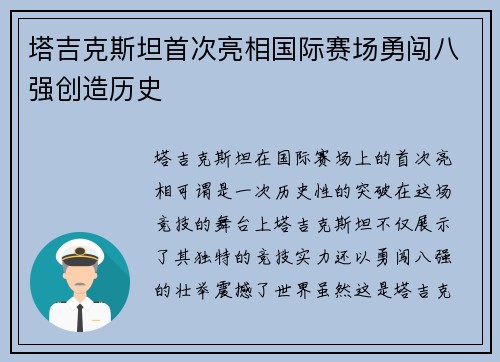 塔吉克斯坦首次亮相国际赛场勇闯八强创造历史 塔吉克斯坦首次亮相国际赛场勇闯八强创造历史